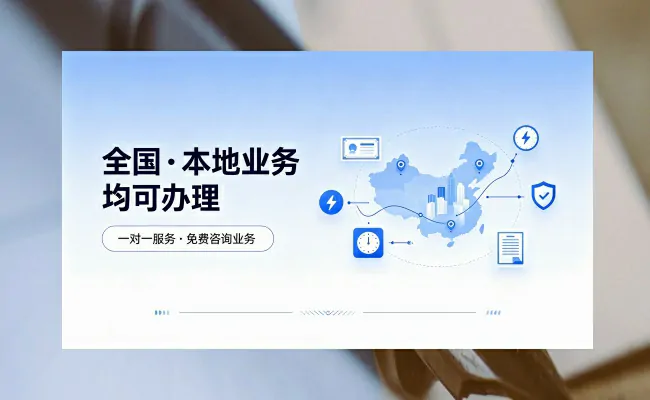 代办公司
